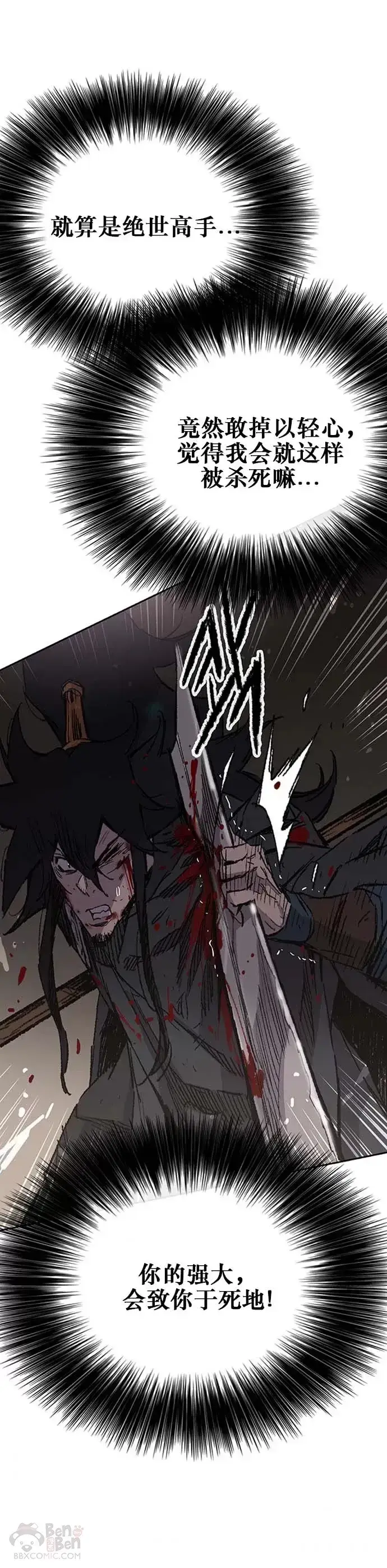 漫画《不败剑仙》第121话 剑王和刀王第31张图