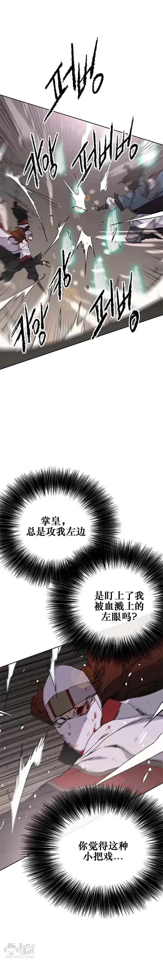 漫画《不败剑仙》第121话 剑王和刀王第41张图
