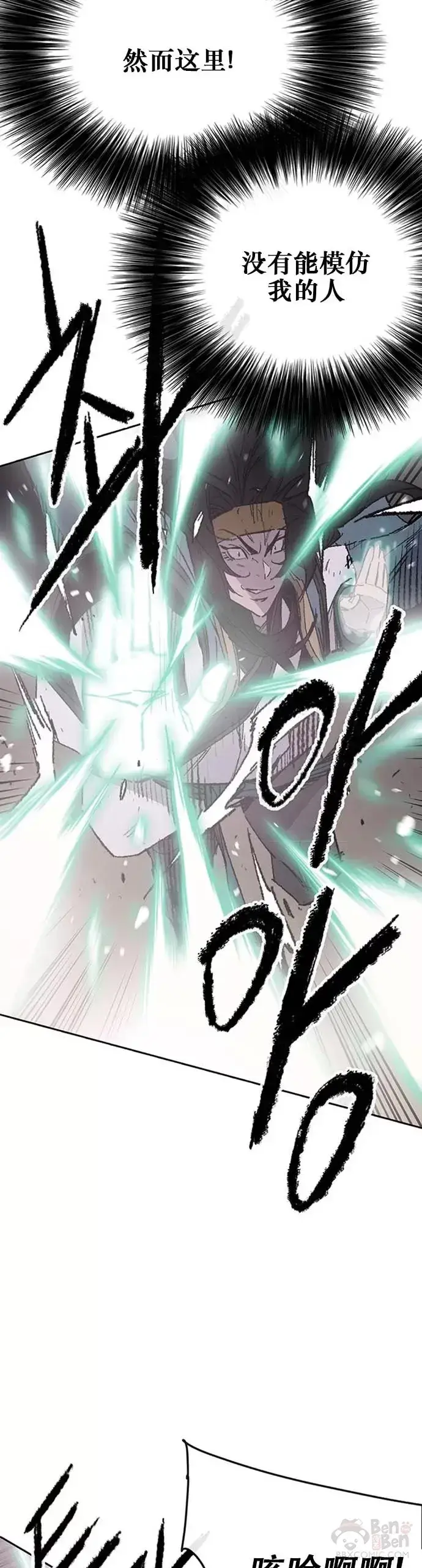 漫画《不败剑仙》第121话 剑王和刀王第7张图