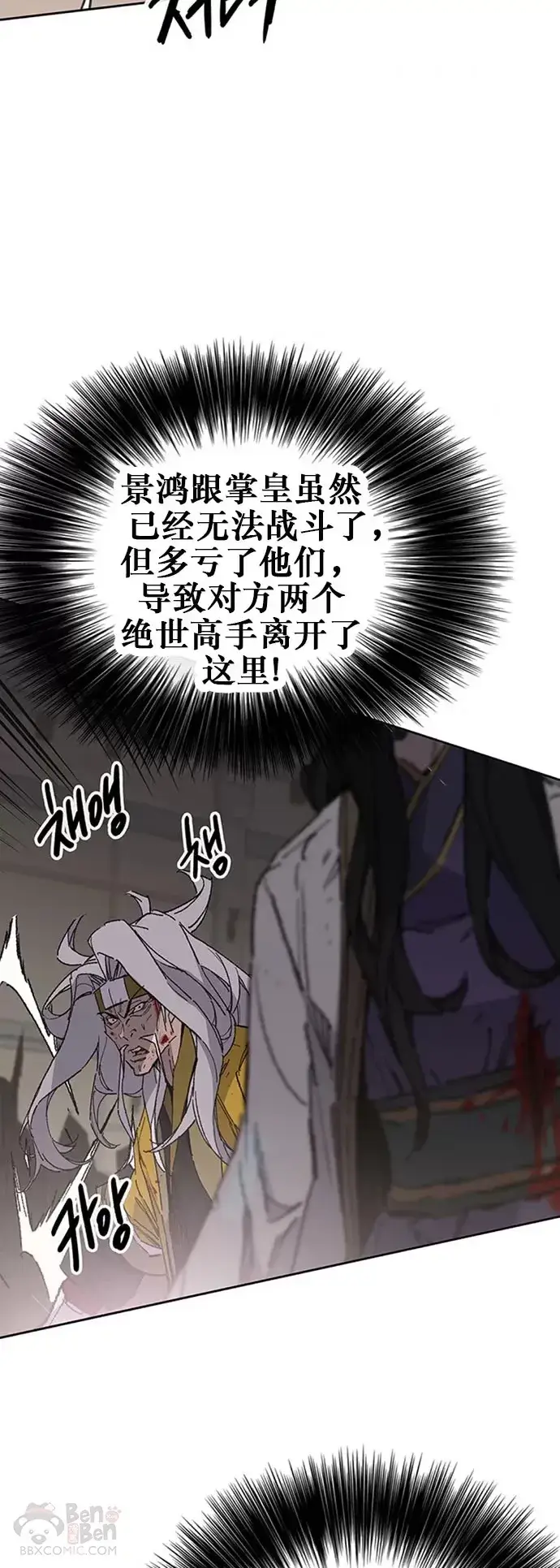 漫画《不败剑仙》第122话 最后的愿望第39张图