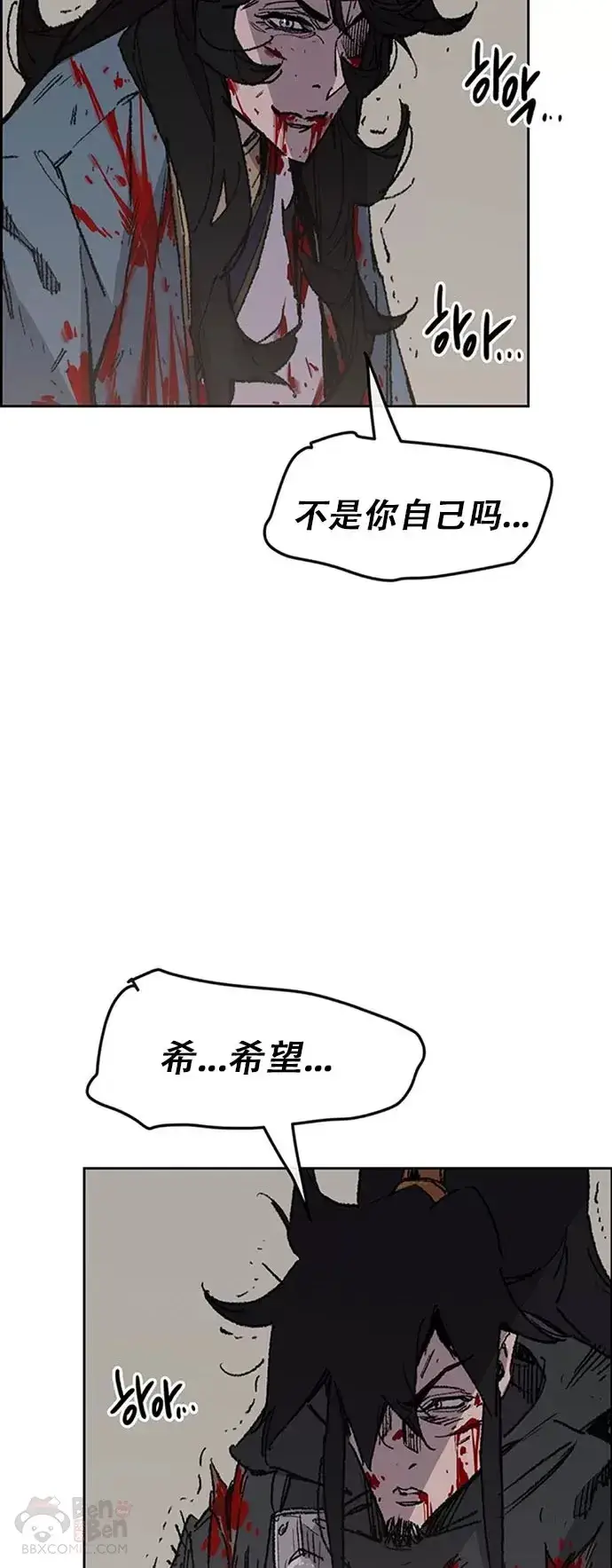 漫画《不败剑仙》第122话 最后的愿望第47张图