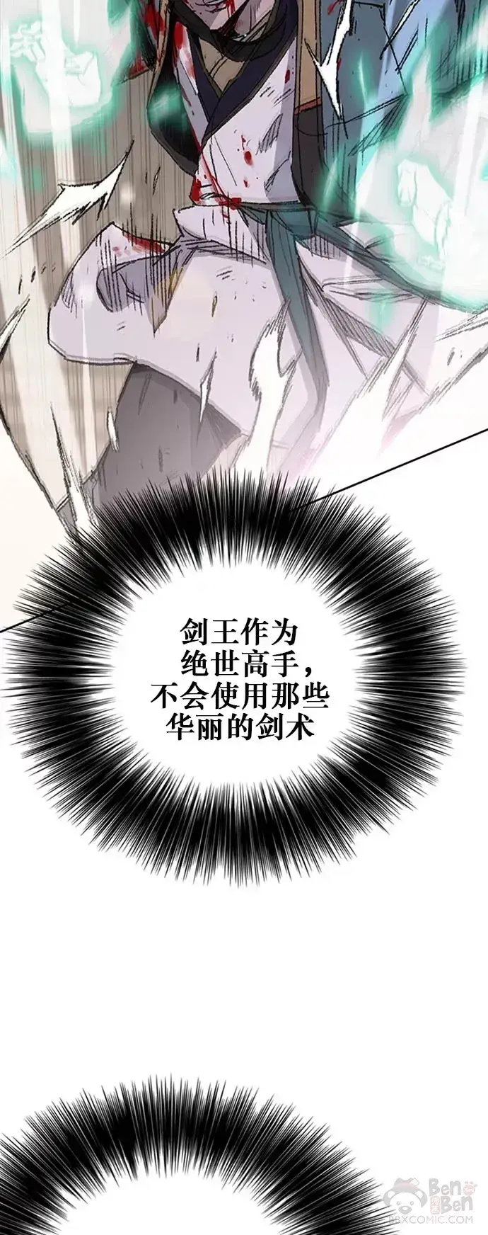漫画《不败剑仙》第122话 最后的愿望第6张图