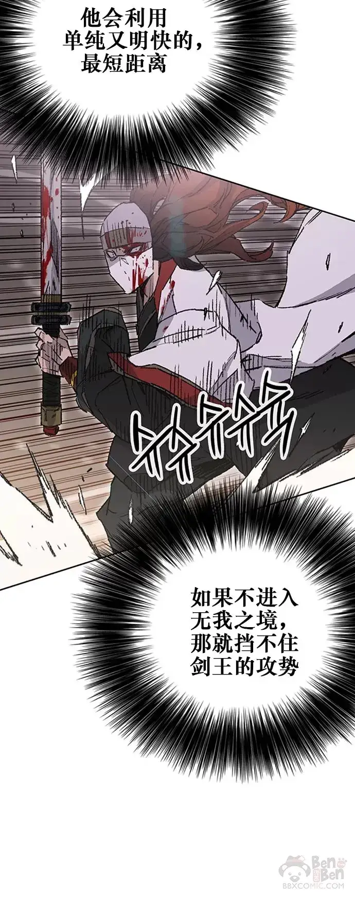 漫画《不败剑仙》第122话 最后的愿望第7张图