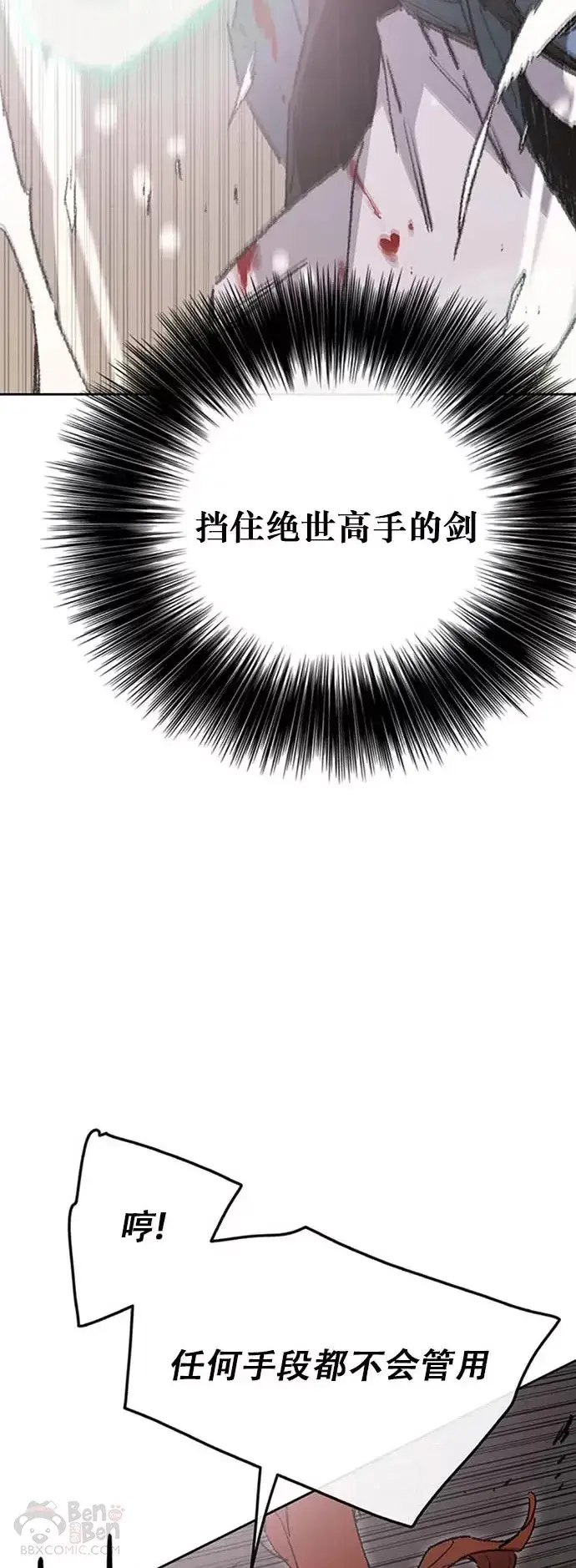 漫画《不败剑仙》第122话 最后的愿望第9张图