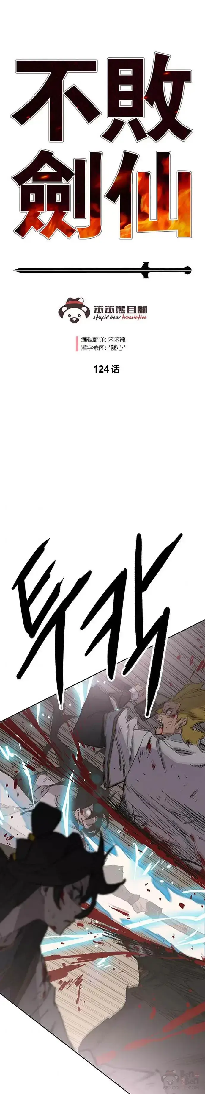 漫画《不败剑仙》第123话 掌皇与景鸿的离去第71张图