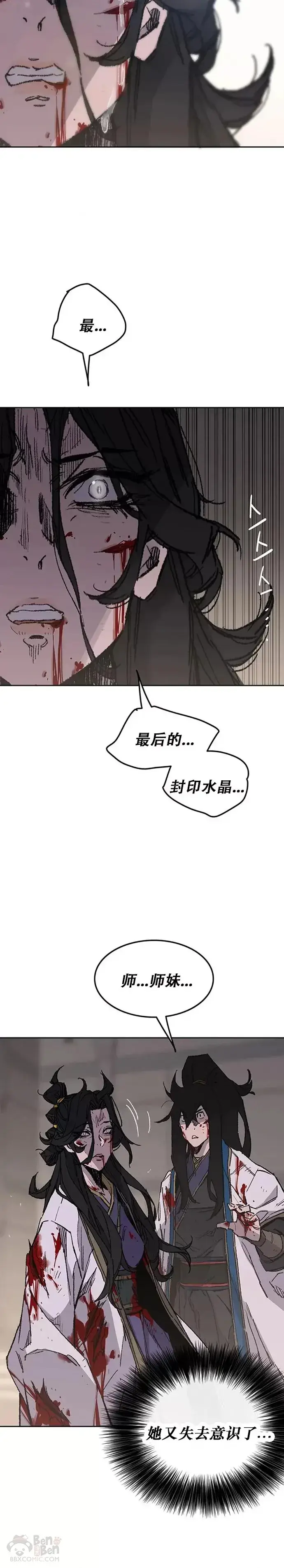 漫画《不败剑仙》第124话 生与死的边缘第10张图
