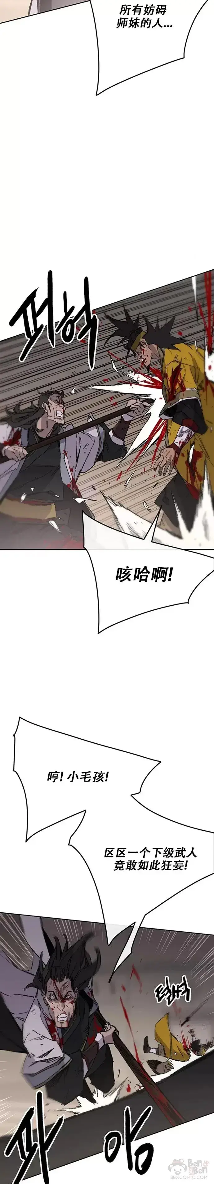 漫画《不败剑仙》第124话 生与死的边缘第13张图