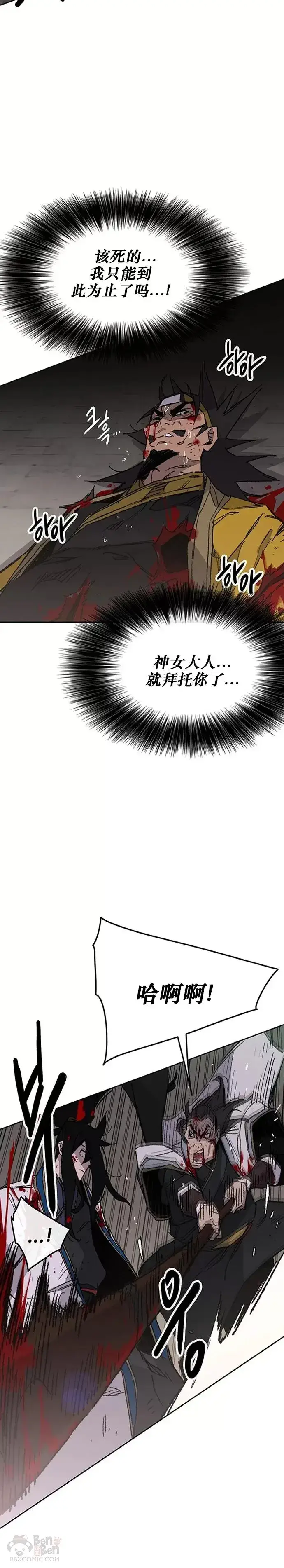 漫画《不败剑仙》第124话 生与死的边缘第14张图