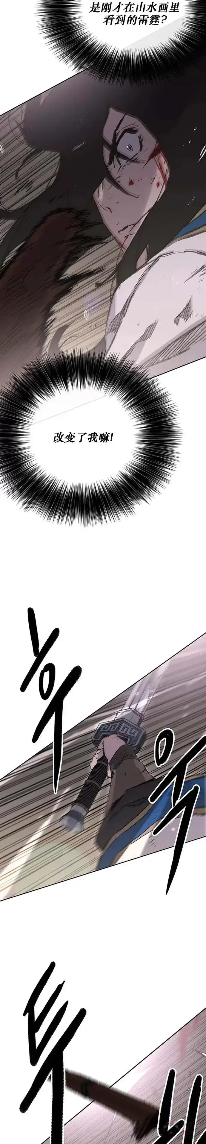 漫画《不败剑仙》第124话 生与死的边缘第16张图