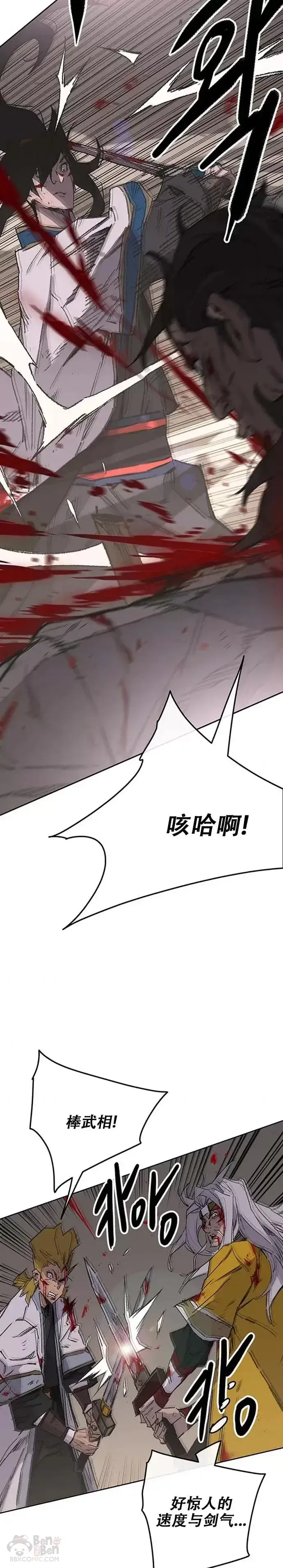漫画《不败剑仙》第124话 生与死的边缘第17张图