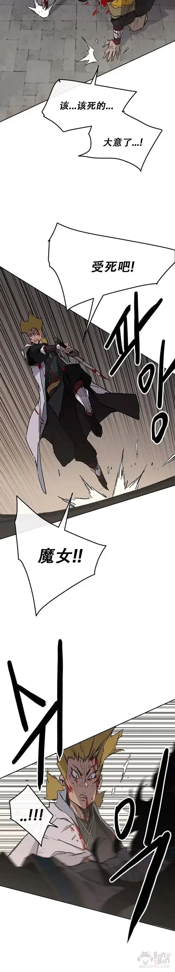 漫画《不败剑仙》第124话 生与死的边缘第20张图