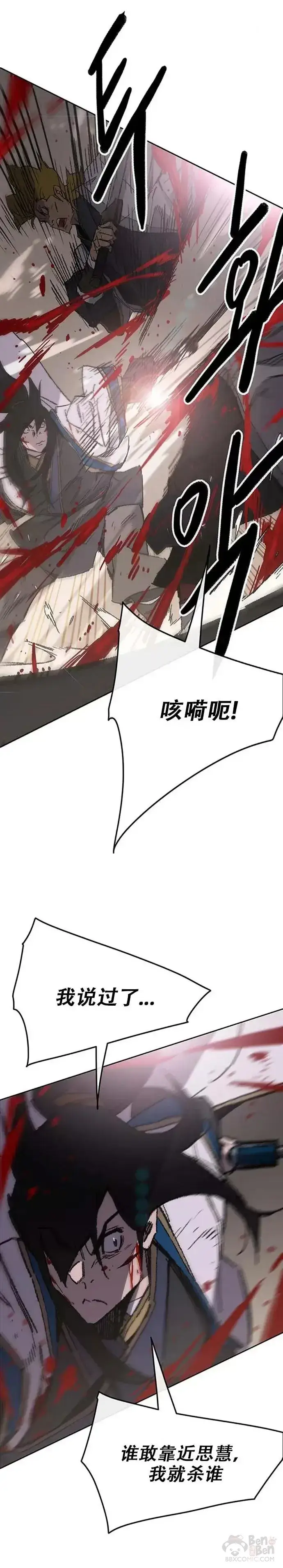 漫画《不败剑仙》第124话 生与死的边缘第21张图