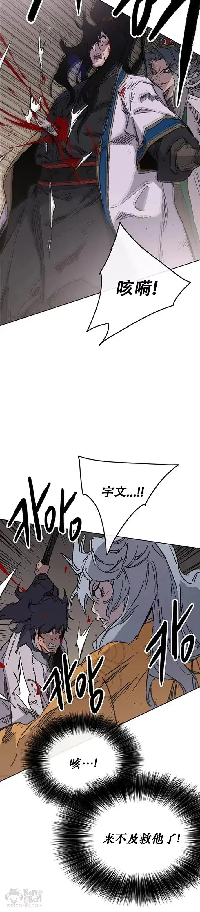 漫画《不败剑仙》第124话 生与死的边缘第23张图