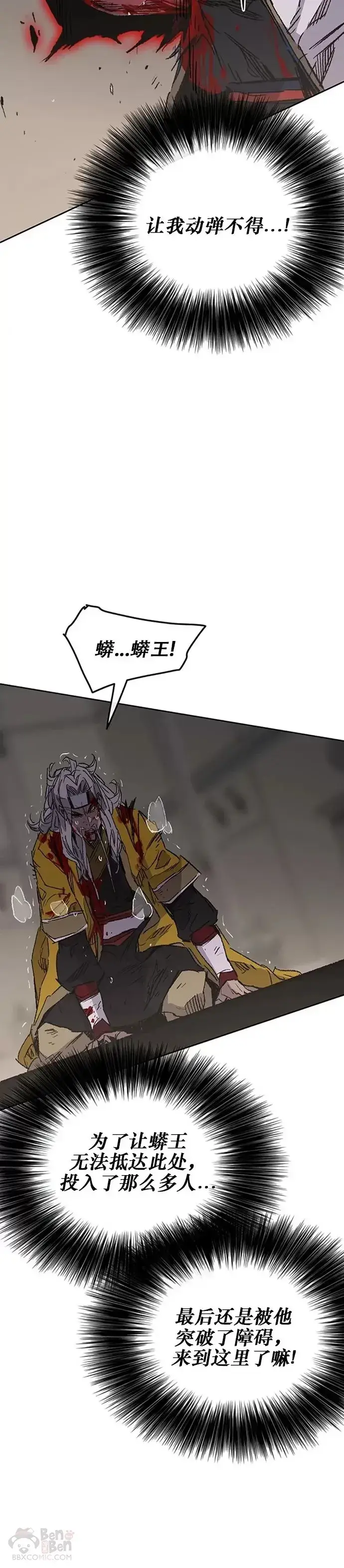 漫画《不败剑仙》第124话 生与死的边缘第25张图