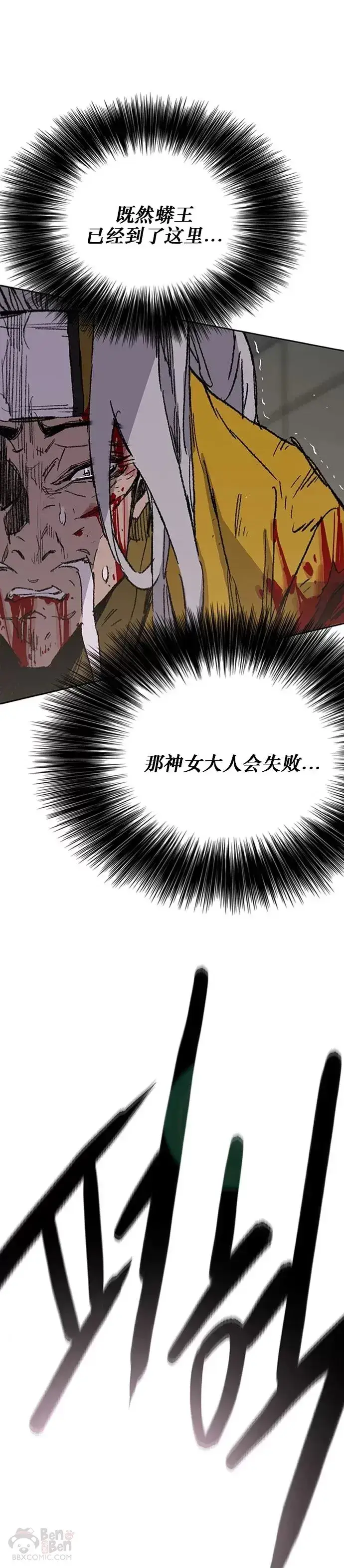 漫画《不败剑仙》第124话 生与死的边缘第26张图