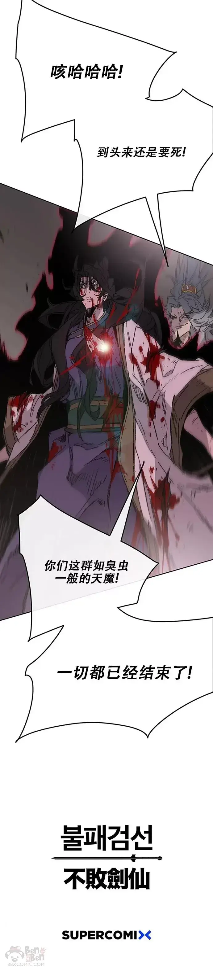 漫画《不败剑仙》第124话 生与死的边缘第28张图