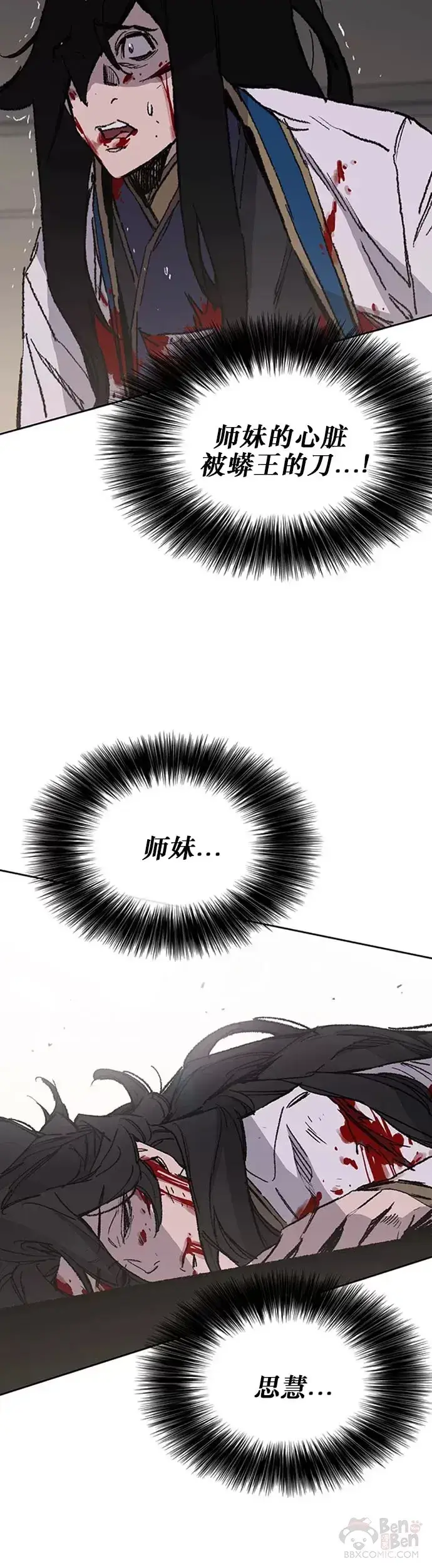 漫画《不败剑仙》第125话 秘技: 我死天生第10张图