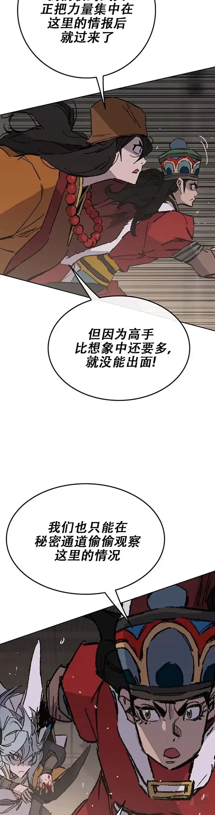 漫画《不败剑仙》第125话 秘技: 我死天生第28张图