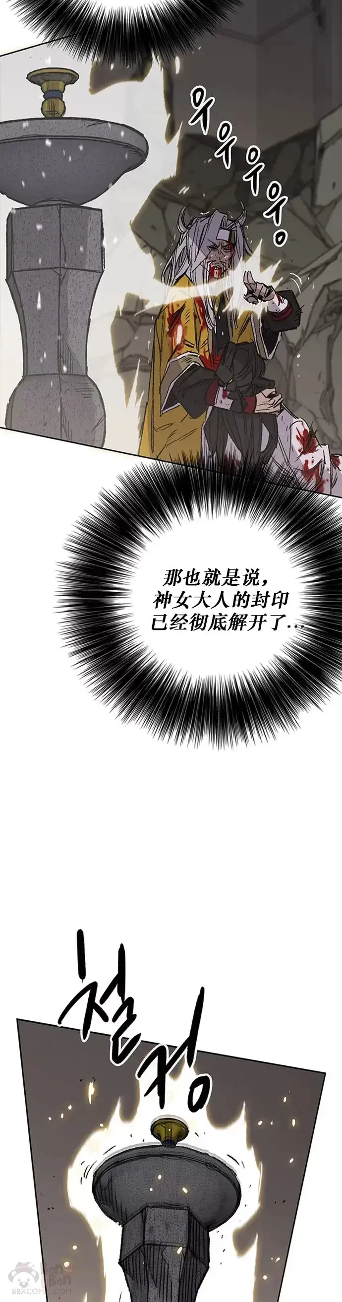 漫画《不败剑仙》第125话 秘技: 我死天生第33张图