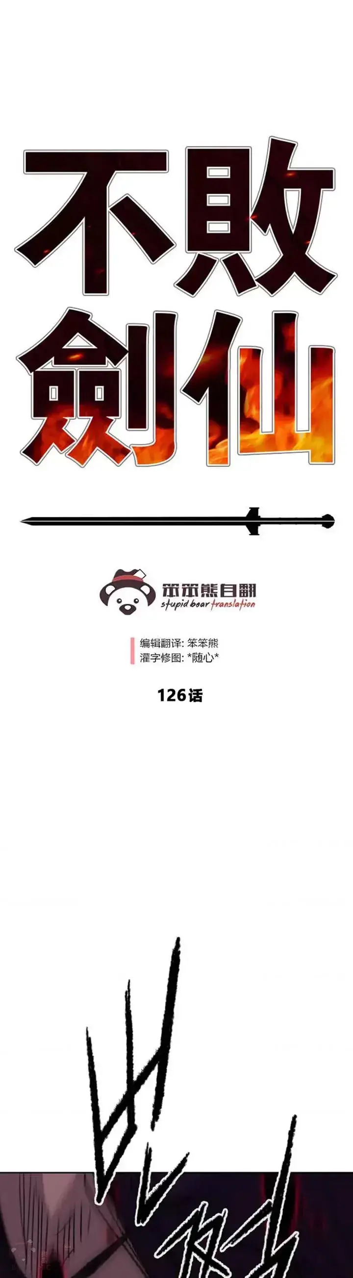 漫画《不败剑仙》第125话 秘技: 我死天生第41张图