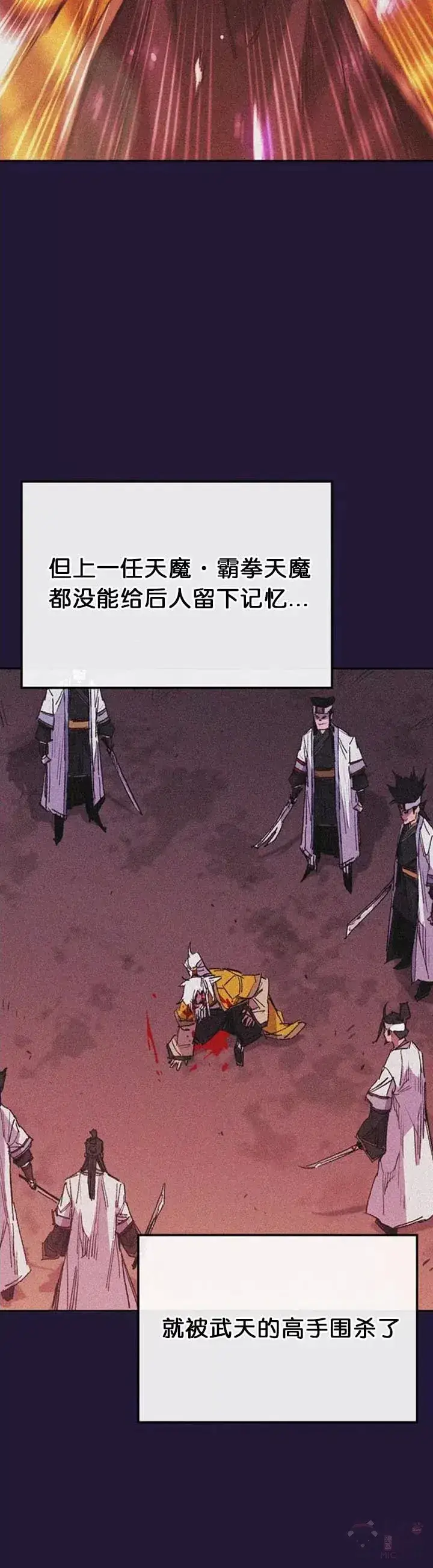《不败剑仙》第126话 天魔连思慧图10