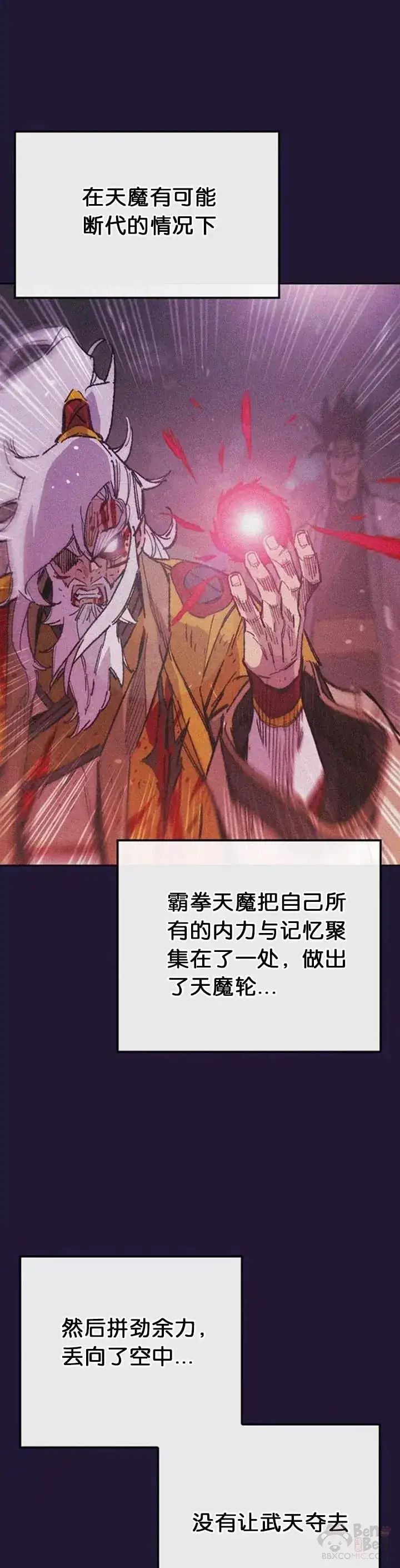 《不败剑仙》第126话 天魔连思慧图11