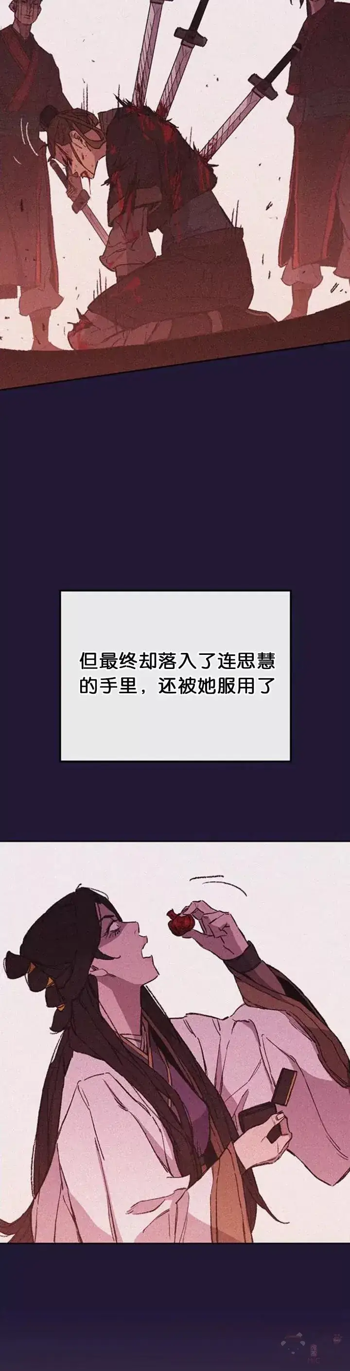 《不败剑仙》第126话 天魔连思慧图13
