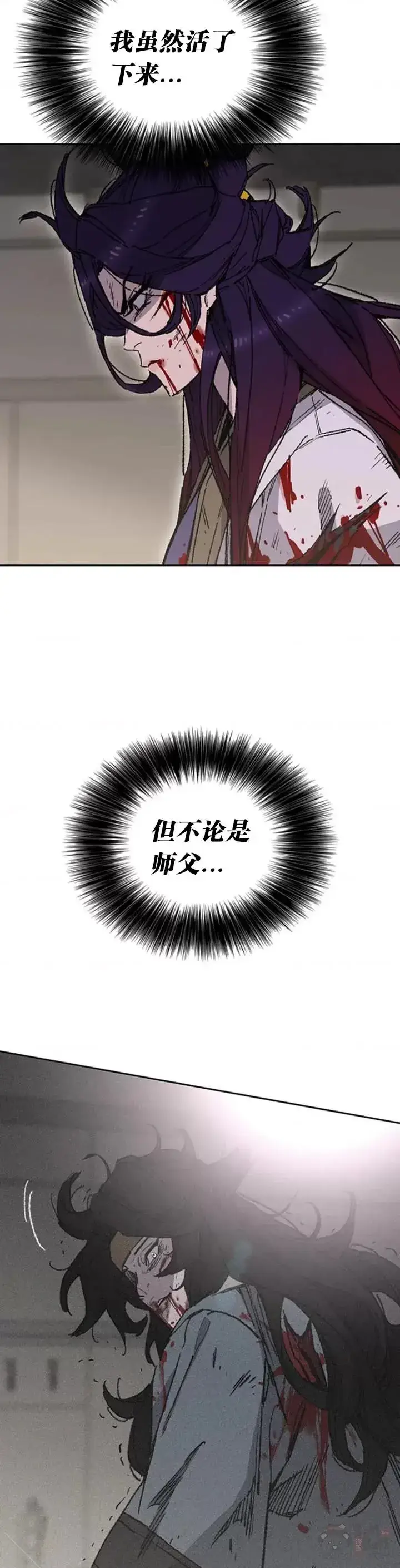 《不败剑仙》第126话 天魔连思慧图16