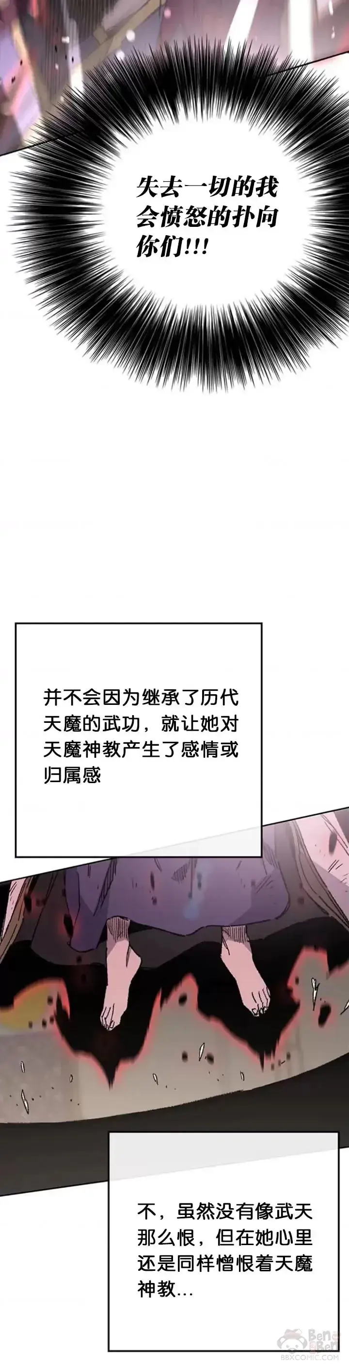 《不败剑仙》第126话 天魔连思慧图20