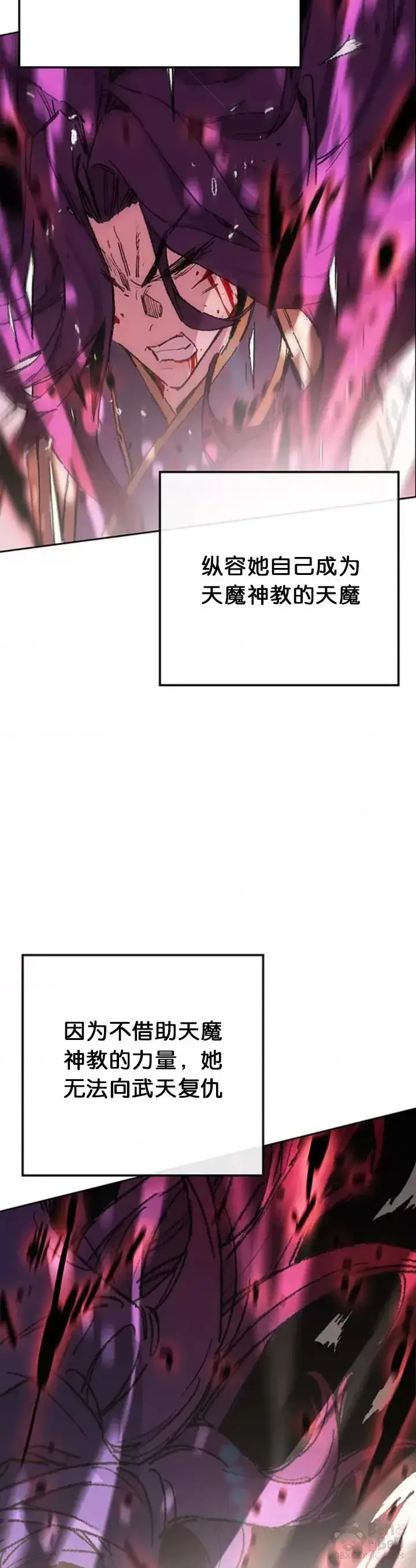 《不败剑仙》第126话 天魔连思慧图22