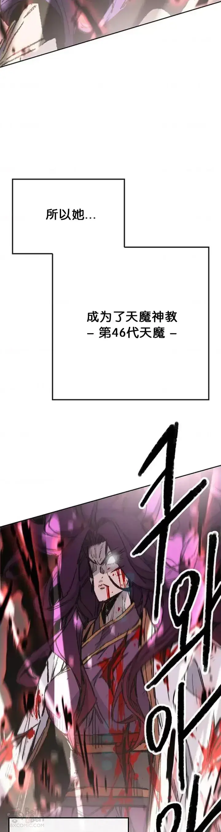 《不败剑仙》第126话 天魔连思慧图23