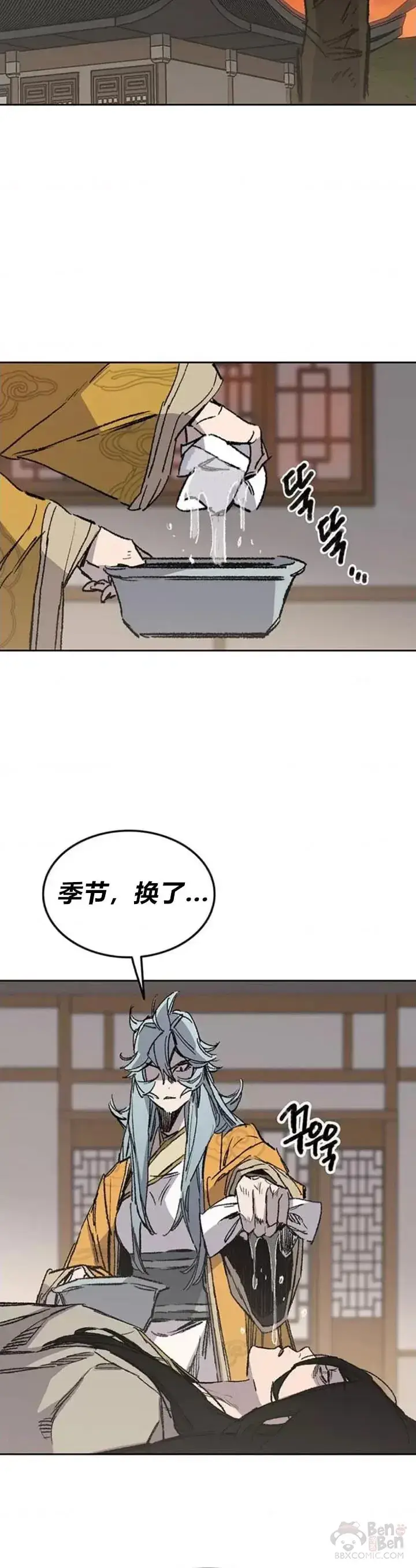 《不败剑仙》第126话 天魔连思慧图29