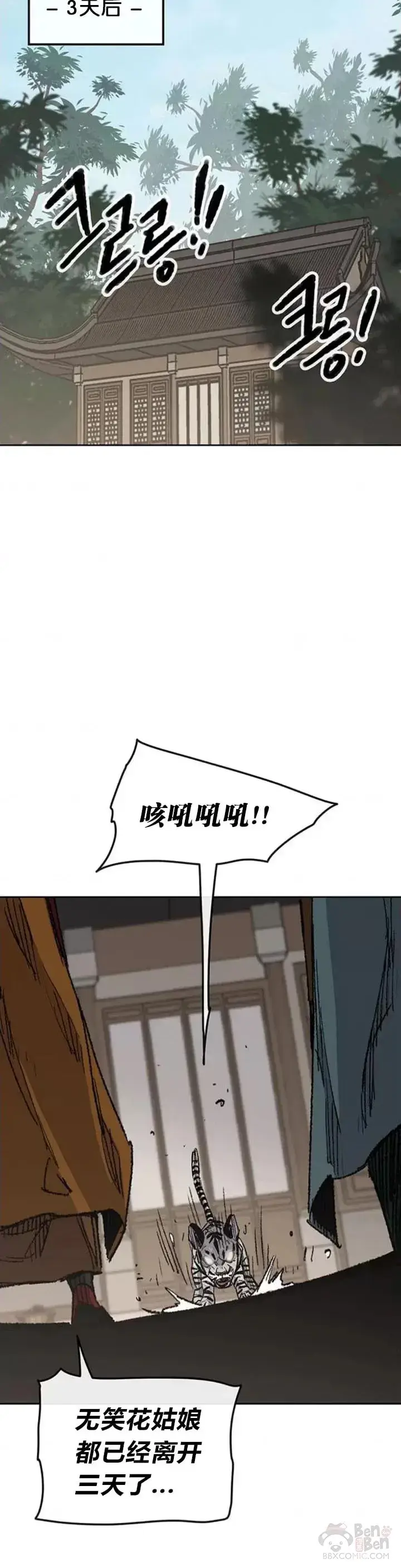 《不败剑仙》第126话 天魔连思慧图40