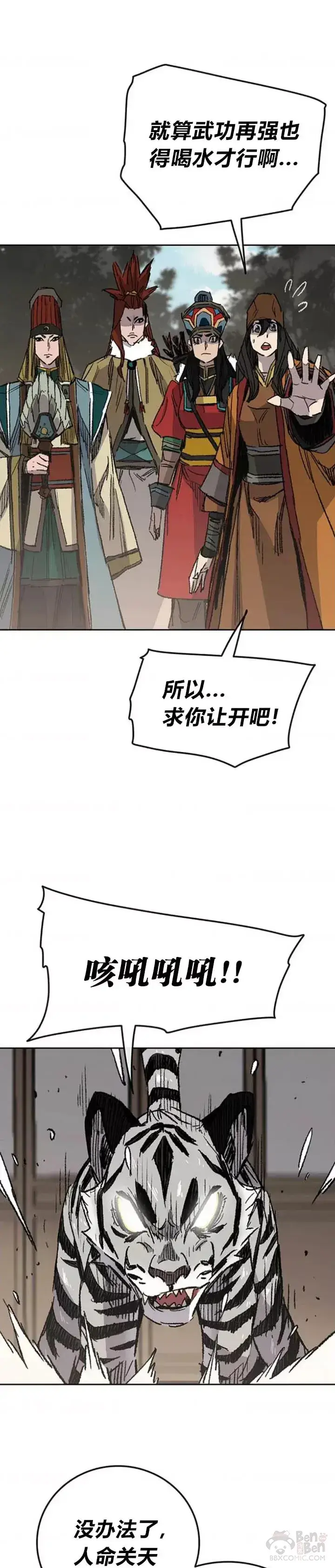 《不败剑仙》第126话 天魔连思慧图41