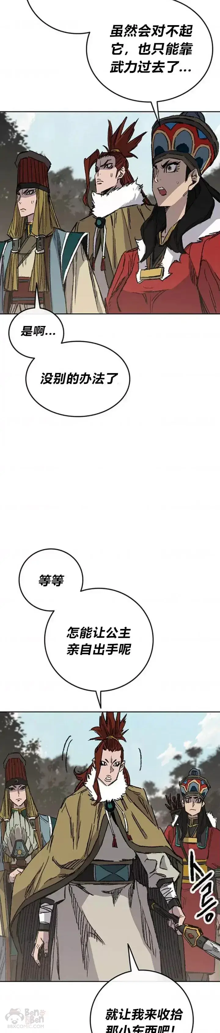 《不败剑仙》第126话 天魔连思慧图42