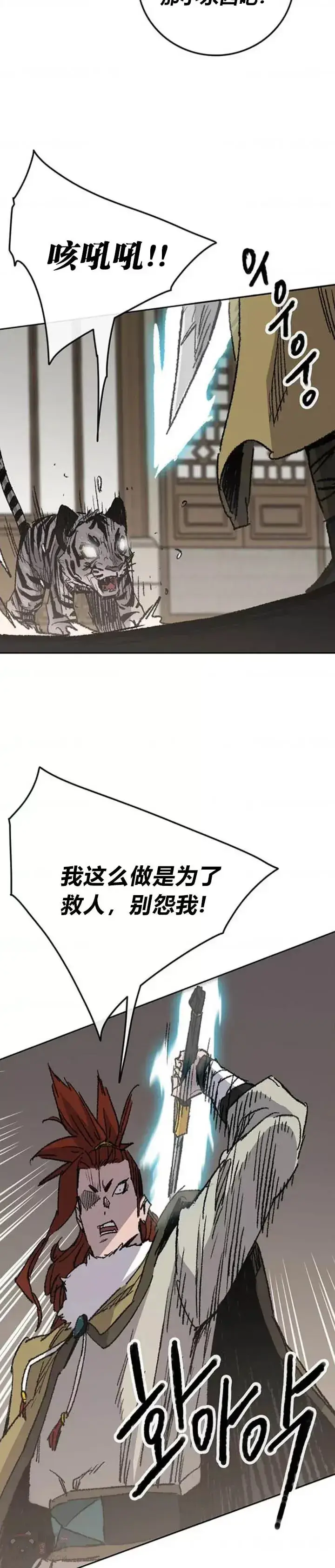 《不败剑仙》第126话 天魔连思慧图43