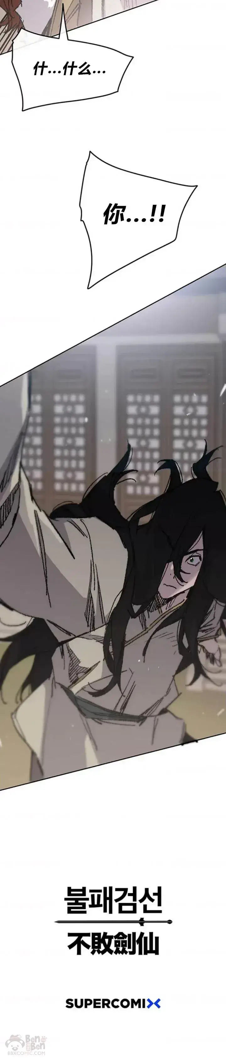 《不败剑仙》第126话 天魔连思慧图45