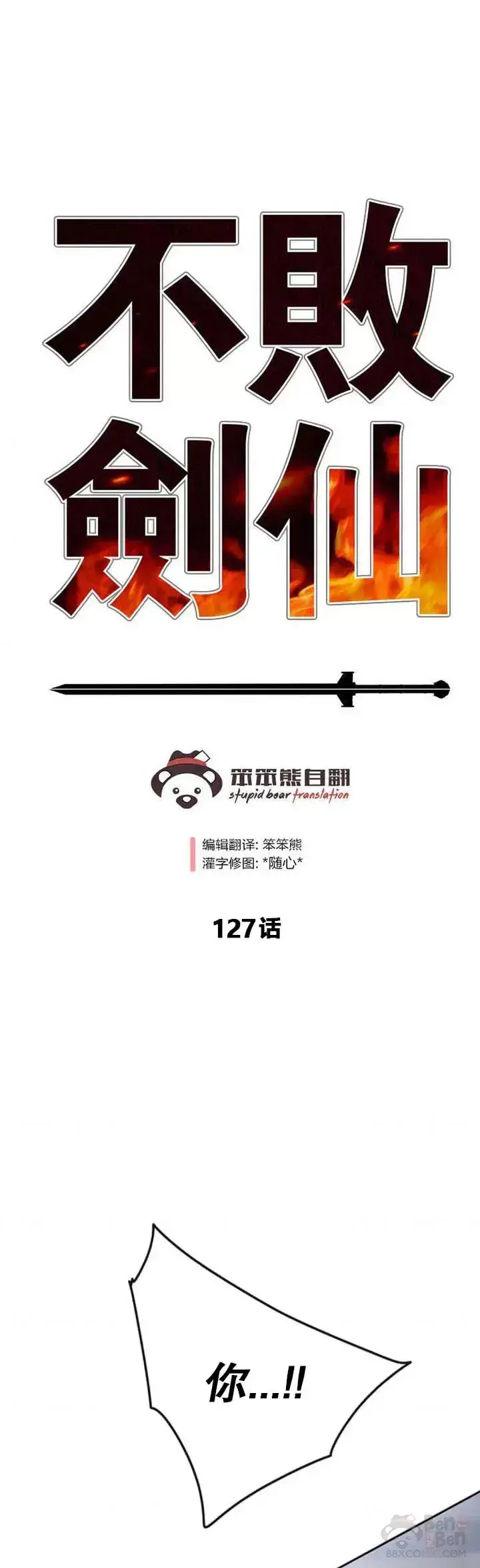 《不败剑仙》第126话 天魔连思慧图46