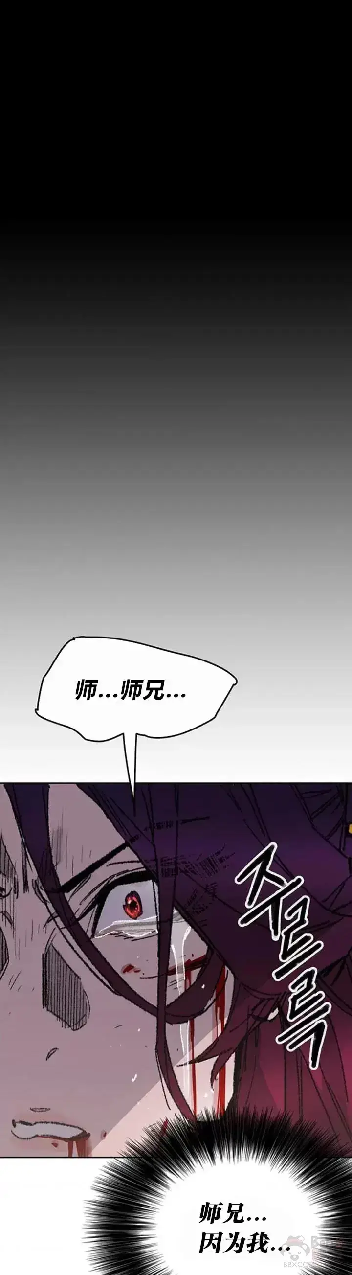 《不败剑仙》第126话 天魔连思慧图7