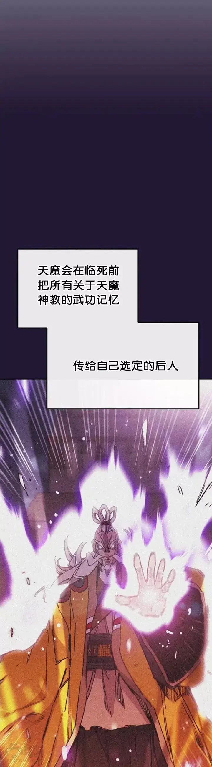 《不败剑仙》第126话 天魔连思慧图9