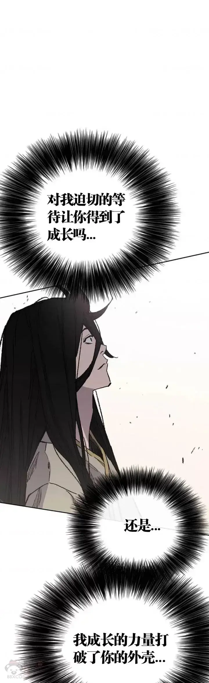 漫画《不败剑仙》第127话 宋宇文苏醒第11张图
