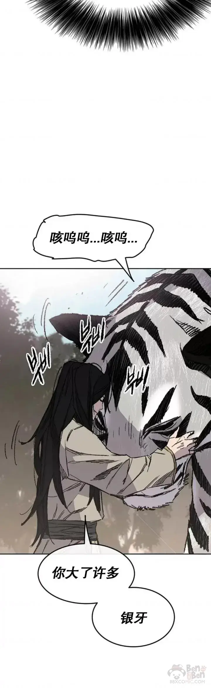 漫画《不败剑仙》第127话 宋宇文苏醒第12张图