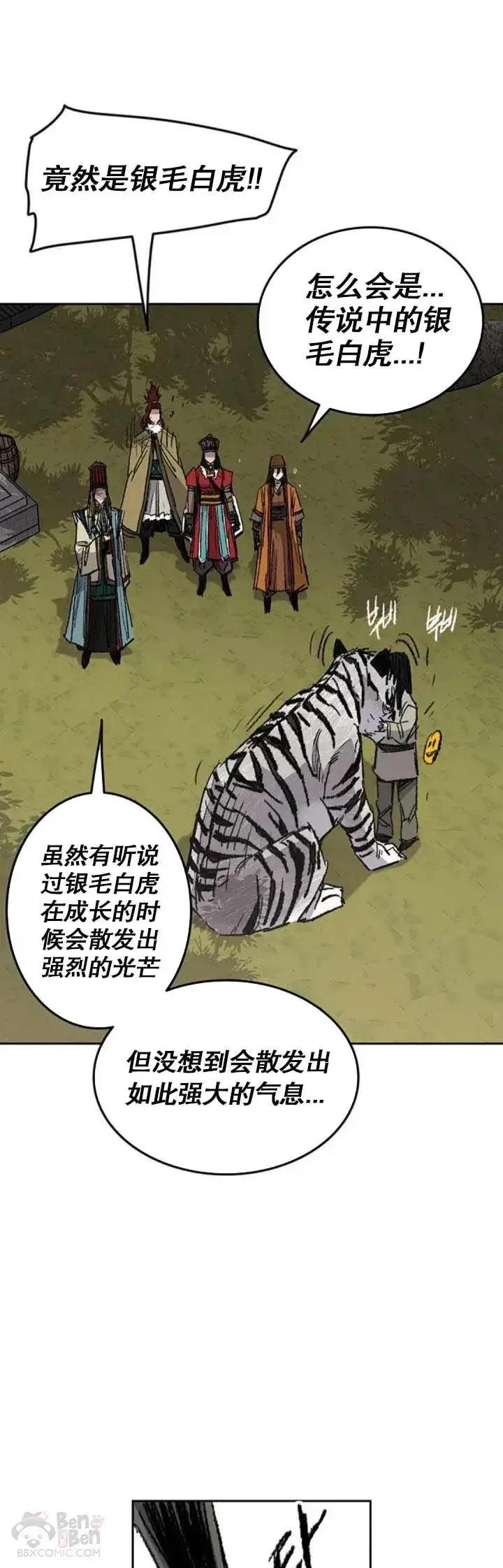 漫画《不败剑仙》第127话 宋宇文苏醒第13张图