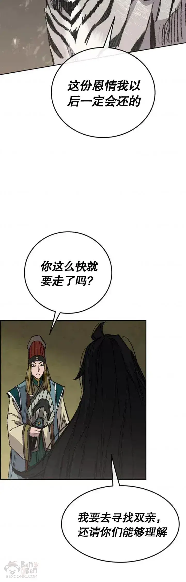 漫画《不败剑仙》第127话 宋宇文苏醒第15张图