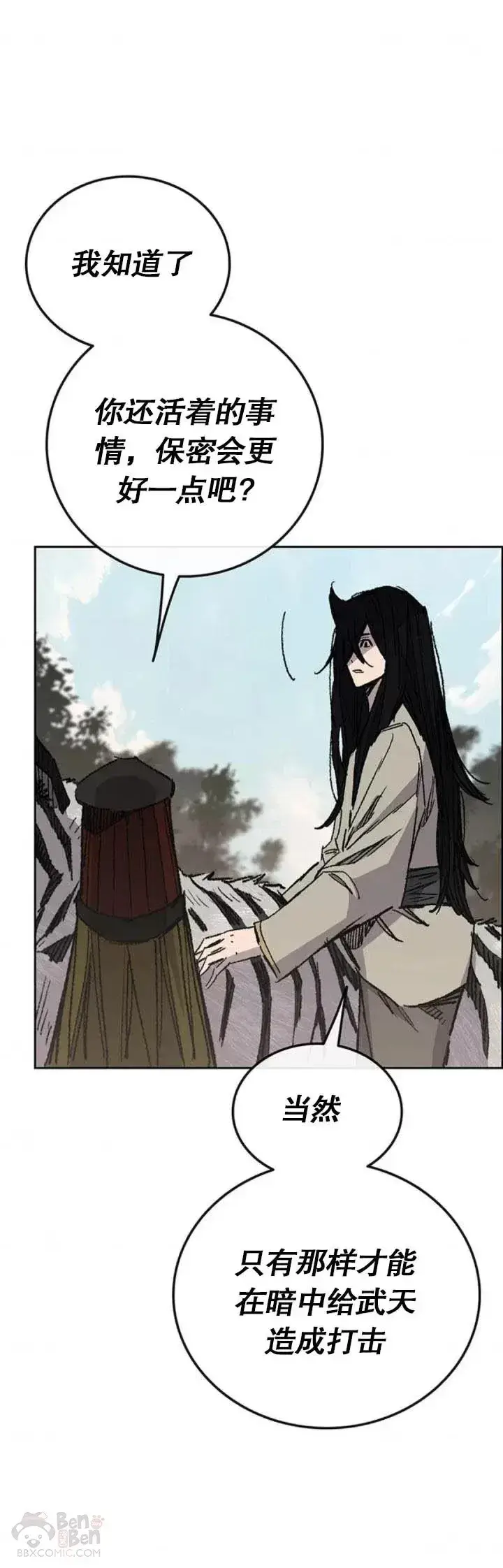 漫画《不败剑仙》第127话 宋宇文苏醒第16张图