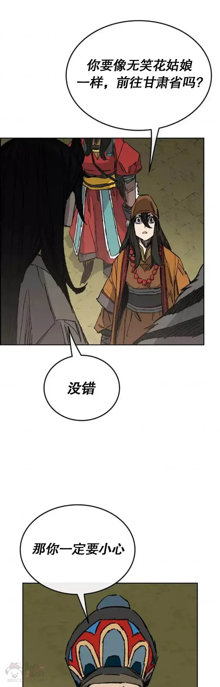 漫画《不败剑仙》第127话 宋宇文苏醒第17张图