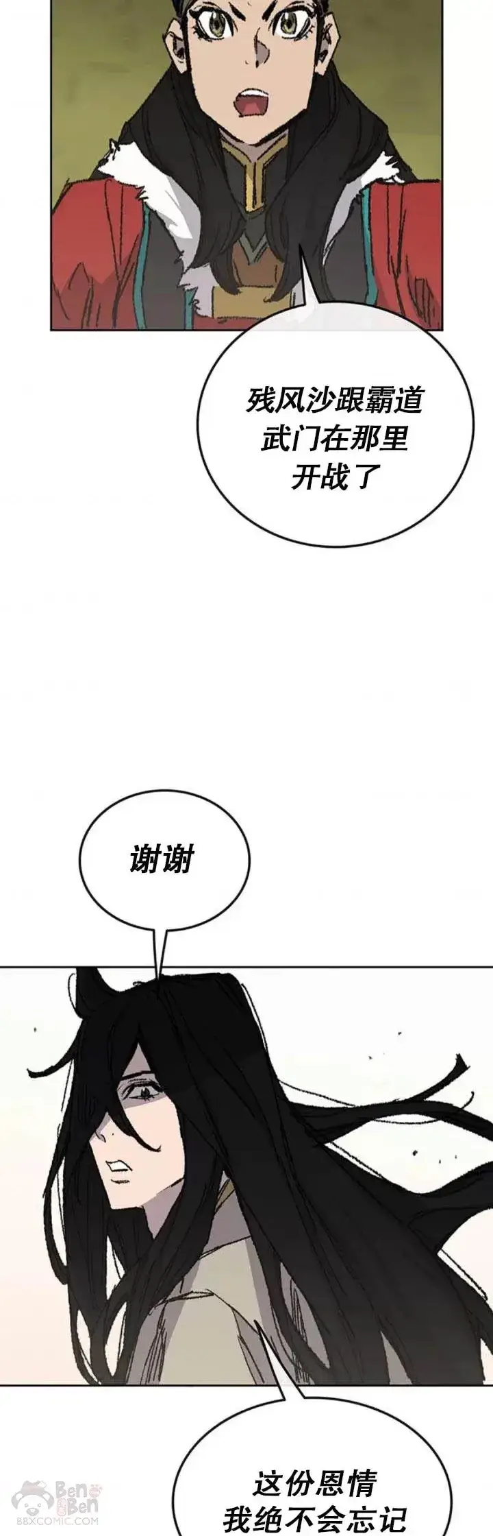 漫画《不败剑仙》第127话 宋宇文苏醒第18张图