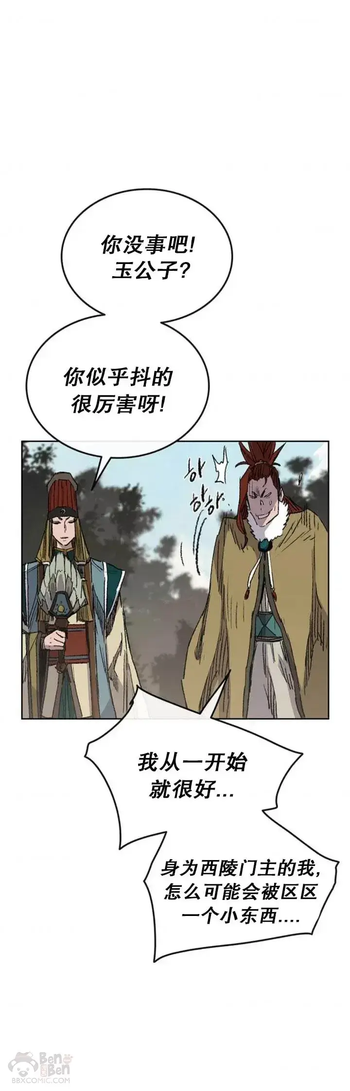 漫画《不败剑仙》第127话 宋宇文苏醒第20张图