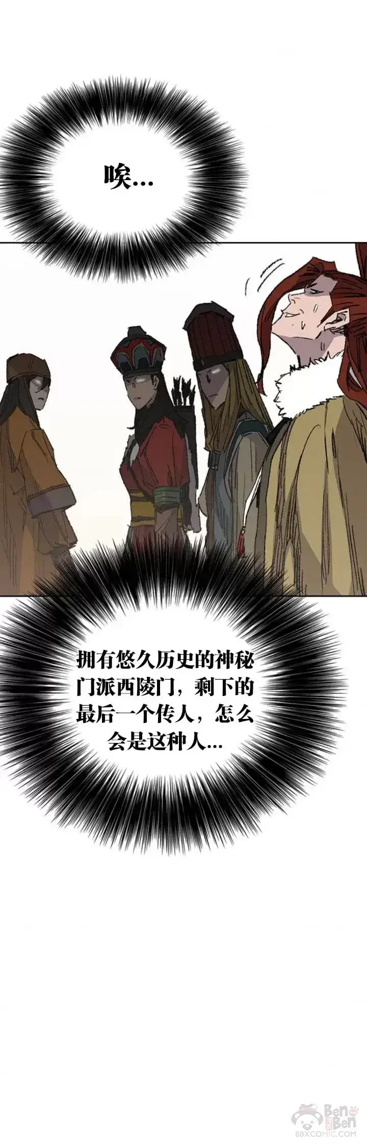 漫画《不败剑仙》第127话 宋宇文苏醒第21张图