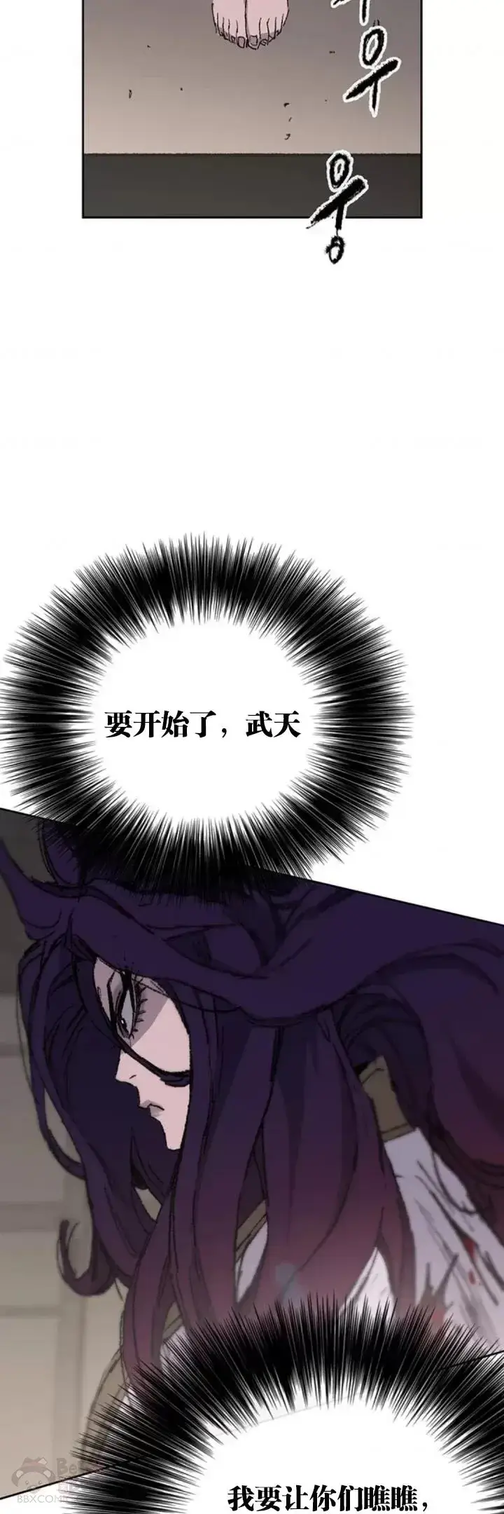 漫画《不败剑仙》第127话 宋宇文苏醒第28张图